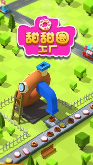 甜甜圈工廠中文版 v2.5.1 安卓版下載與動漫游戲開發解析